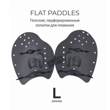 Плоские перфорированные лопатки "Flat Paddles L"