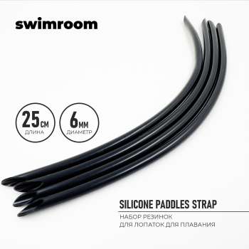 Набор сменных резинок / ремешков для лопаток для плавания "Silicone Paddles Straps", трубчатые